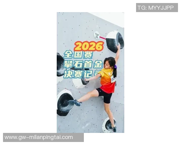 2026年3月份新闻广州极限运动队在世界攀岩锦标赛中的逆袭之路与荣耀时刻